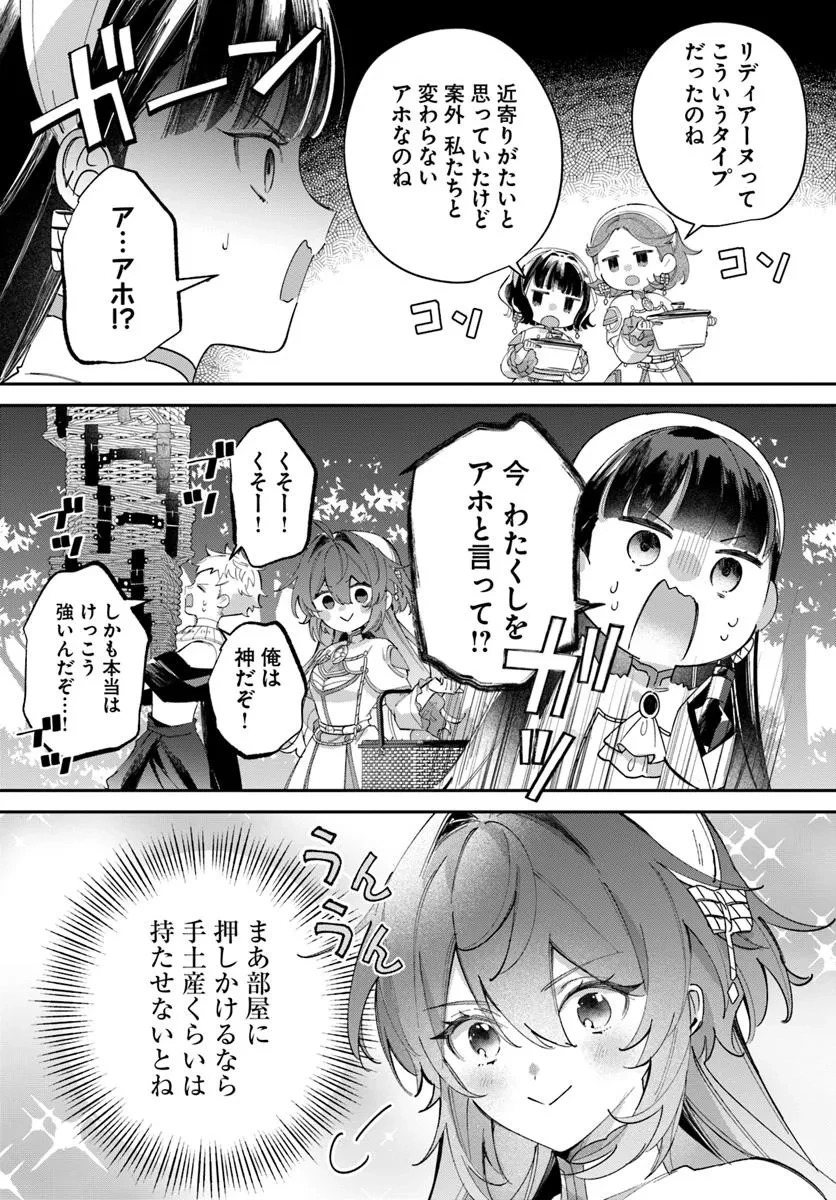 聖女様に醜い神様との結婚を押し付けられました 第13話 - 7