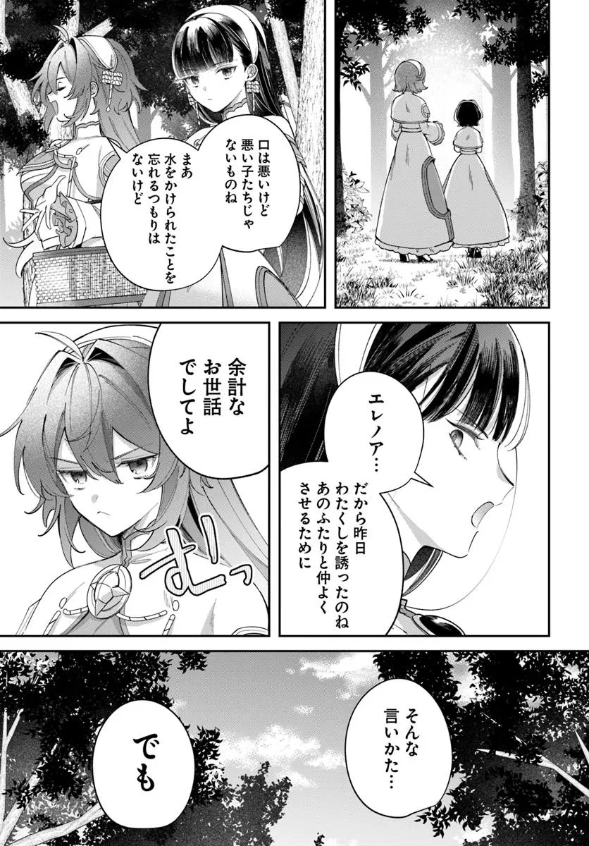聖女様に醜い神様との結婚を押し付けられました 第13話 - 9