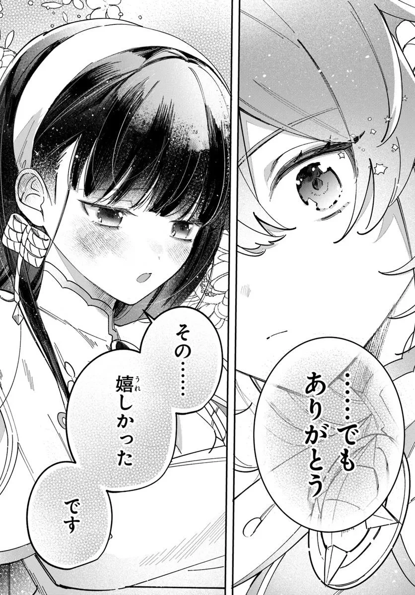 聖女様に醜い神様との結婚を押し付けられました 第13話 - 10