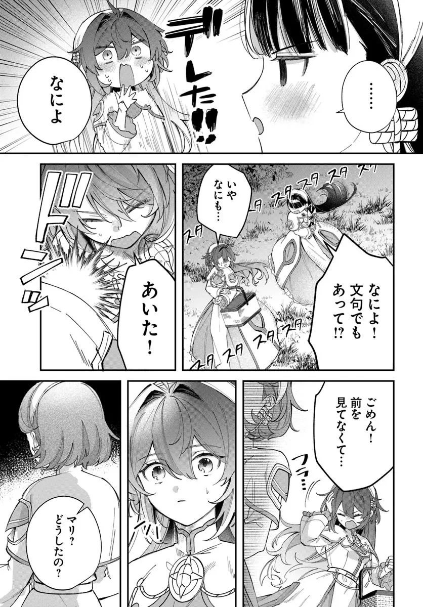 聖女様に醜い神様との結婚を押し付けられました 第13話 - 11