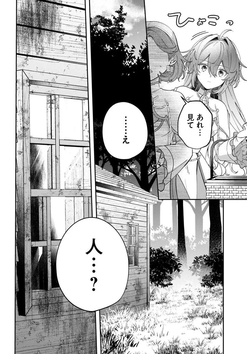 聖女様に醜い神様との結婚を押し付けられました 第13話 - 12
