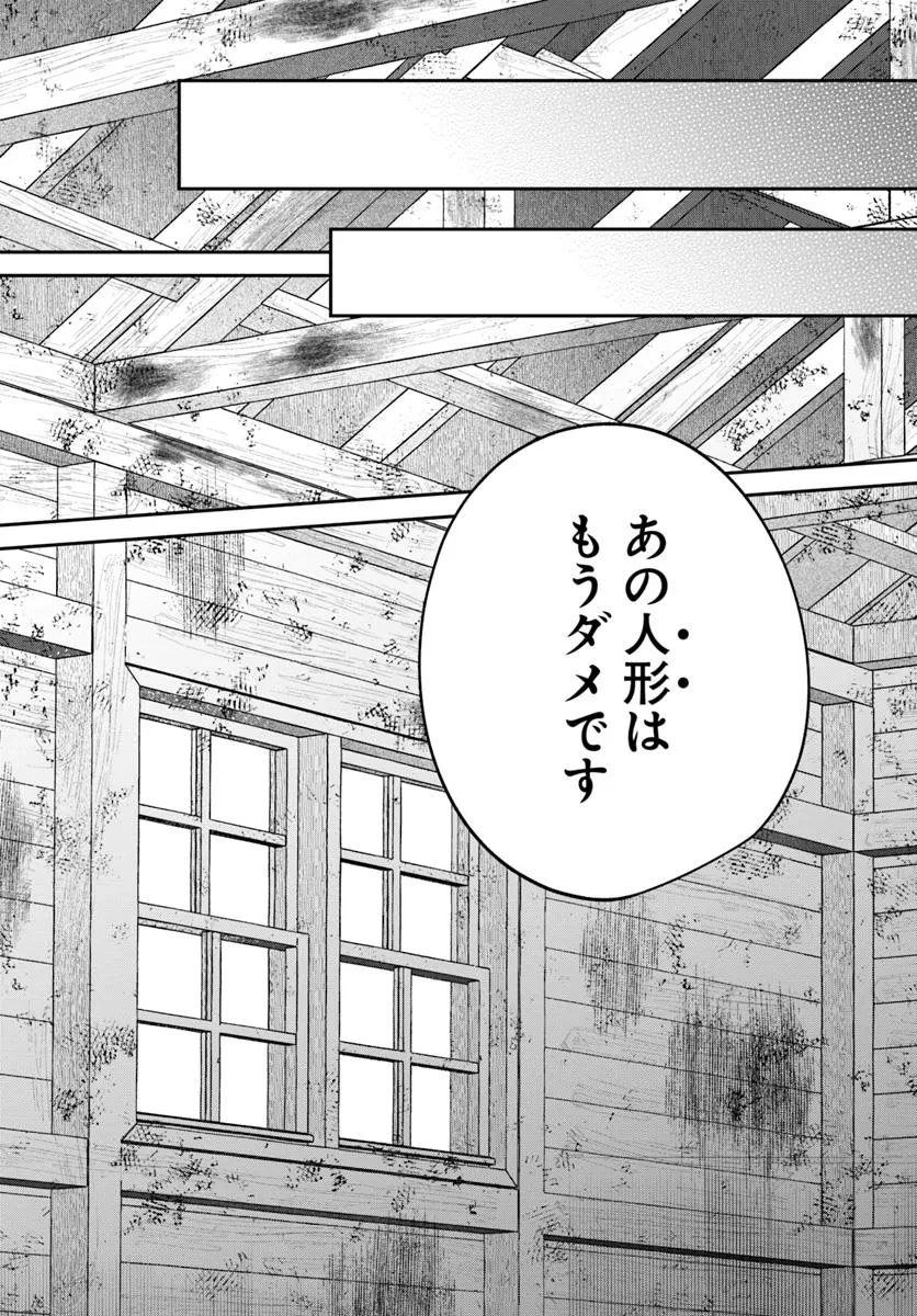 聖女様に醜い神様との結婚を押し付けられました 第13話 - 13