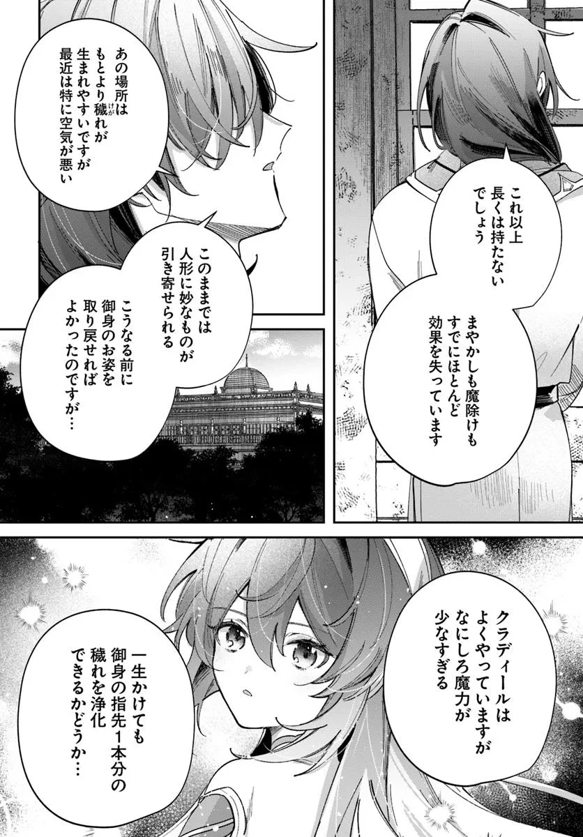 聖女様に醜い神様との結婚を押し付けられました 第13話 - 14