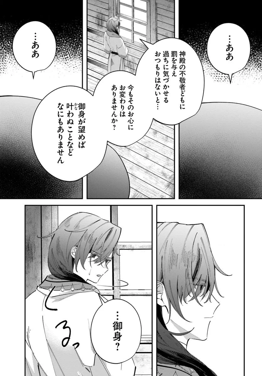 聖女様に醜い神様との結婚を押し付けられました 第13話 - 15