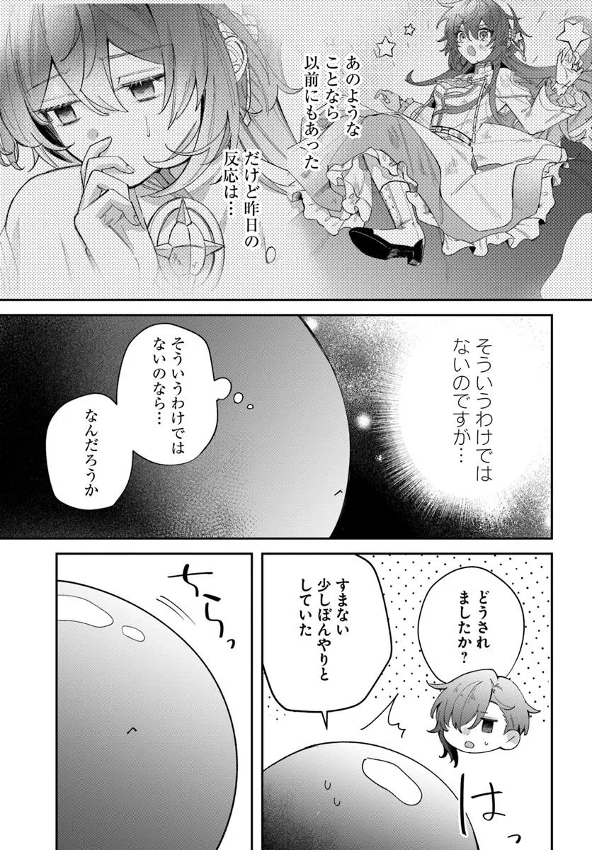 聖女様に醜い神様との結婚を押し付けられました 第13話 - 17