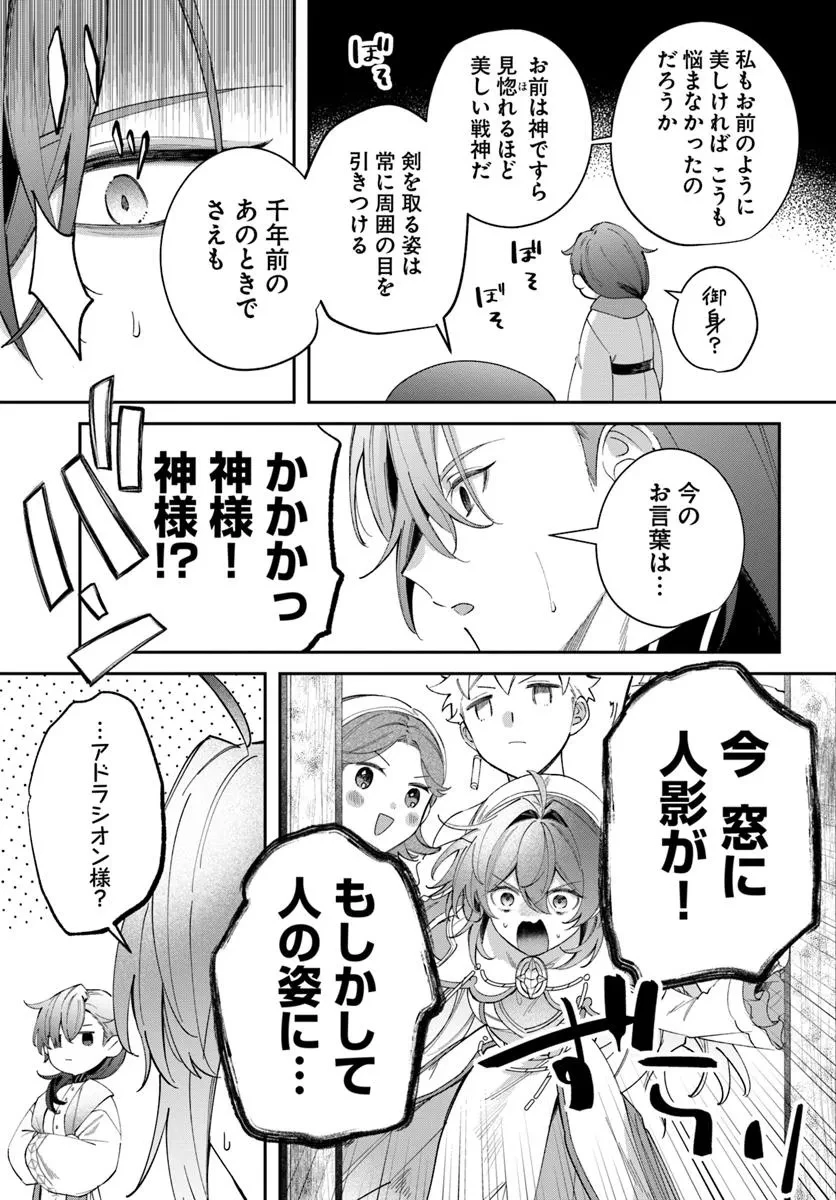 聖女様に醜い神様との結婚を押し付けられました 第13話 - 19