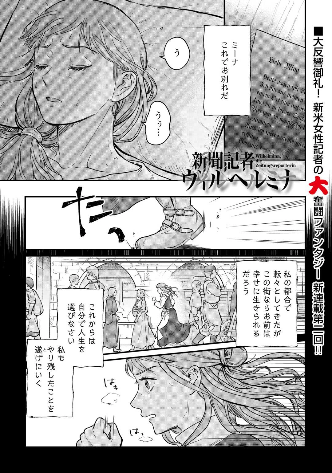 新聞記者ヴィルヘルミナ Wilhelmina the Journalist 第2話 - 1