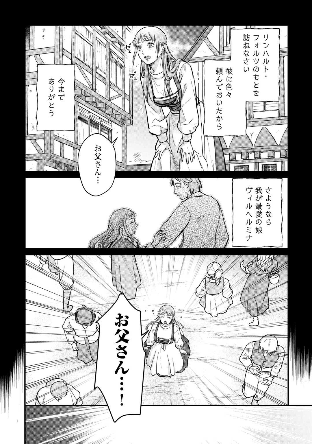 新聞記者ヴィルヘルミナ Wilhelmina the Journalist 第2話 - 2