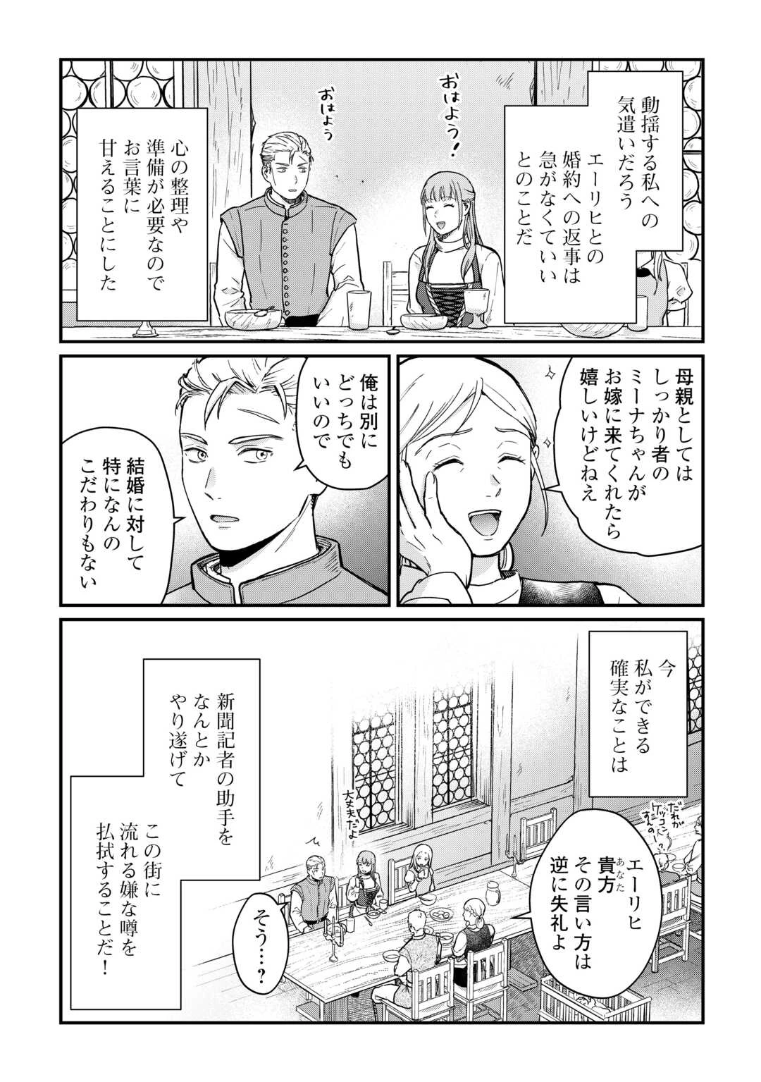 新聞記者ヴィルヘルミナ Wilhelmina the Journalist 第2話 - 4