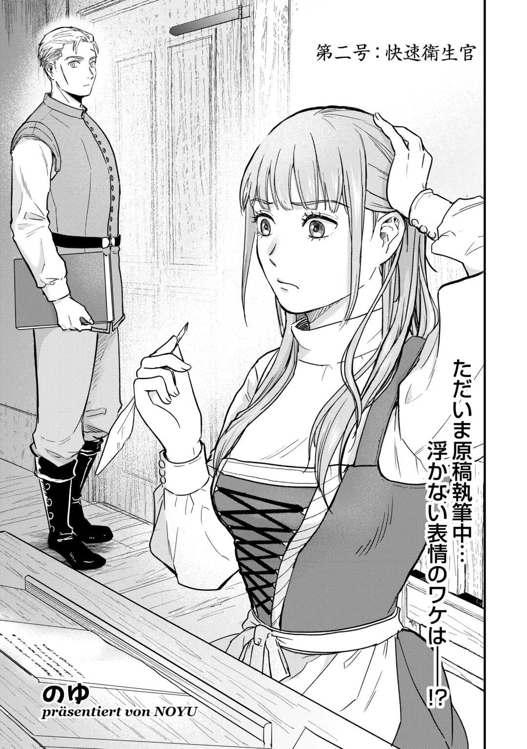 新聞記者ヴィルヘルミナ Wilhelmina the Journalist 第2話 - 5