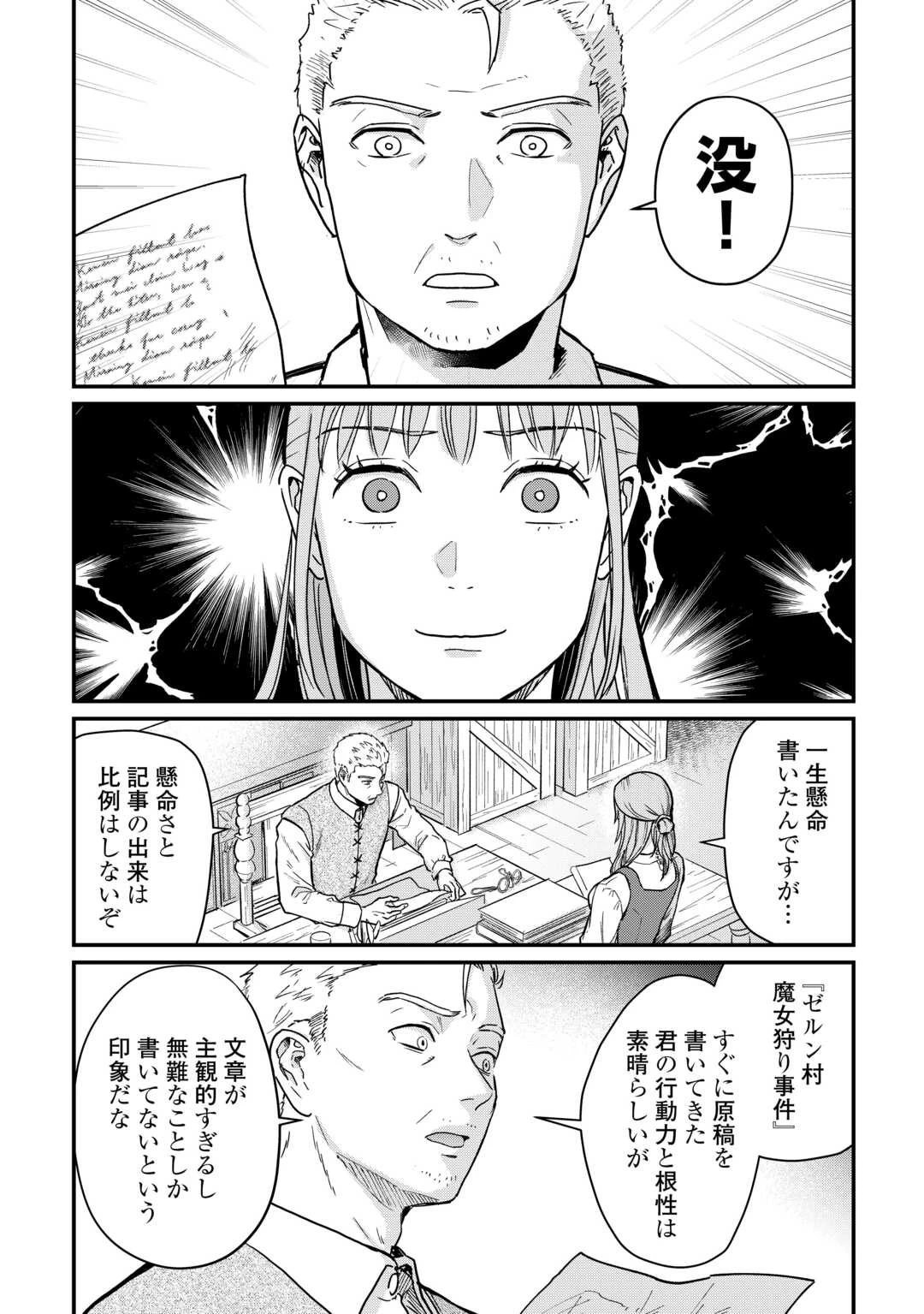 新聞記者ヴィルヘルミナ Wilhelmina the Journalist 第2話 - 6