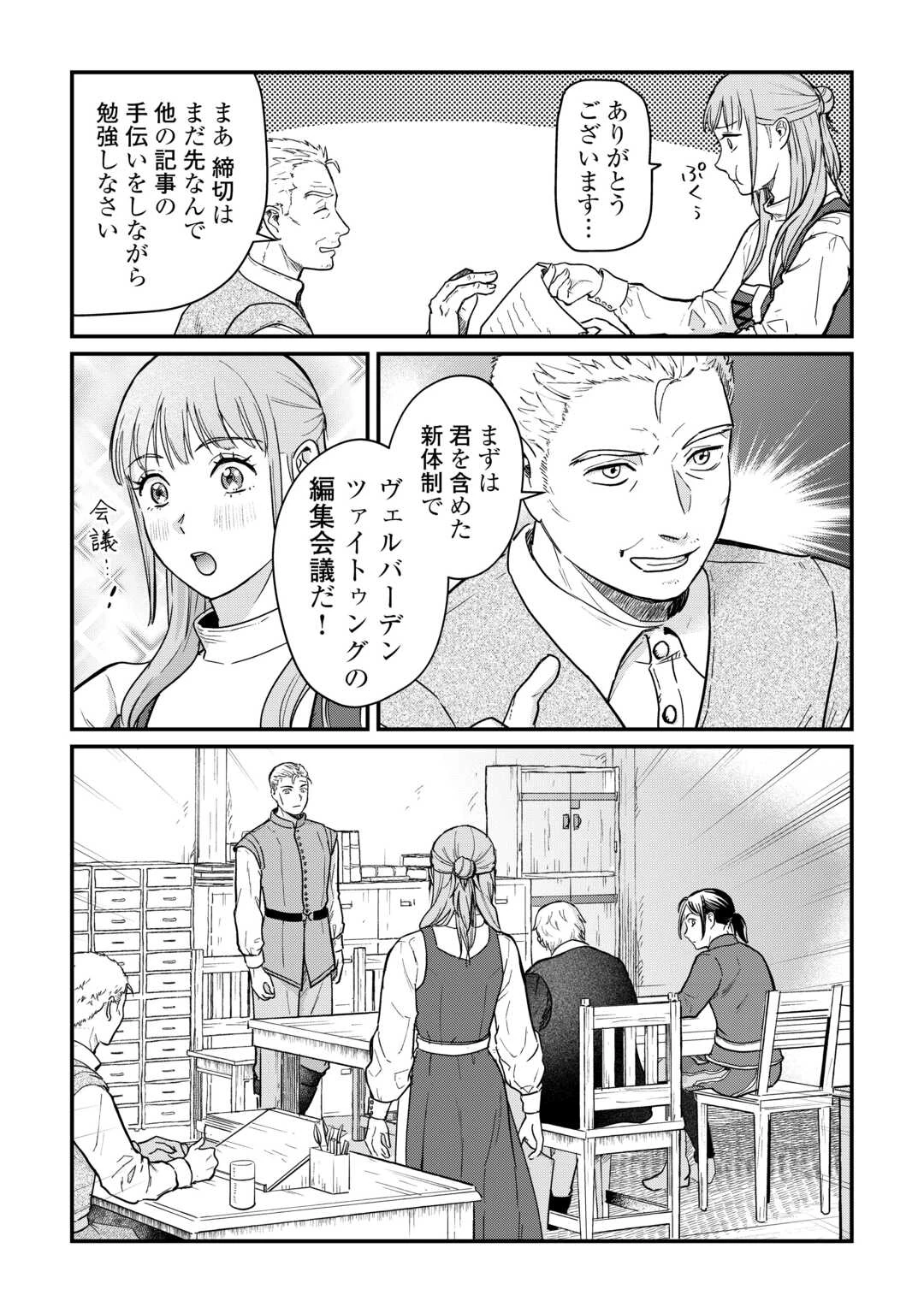 新聞記者ヴィルヘルミナ Wilhelmina the Journalist 第2話 - 7