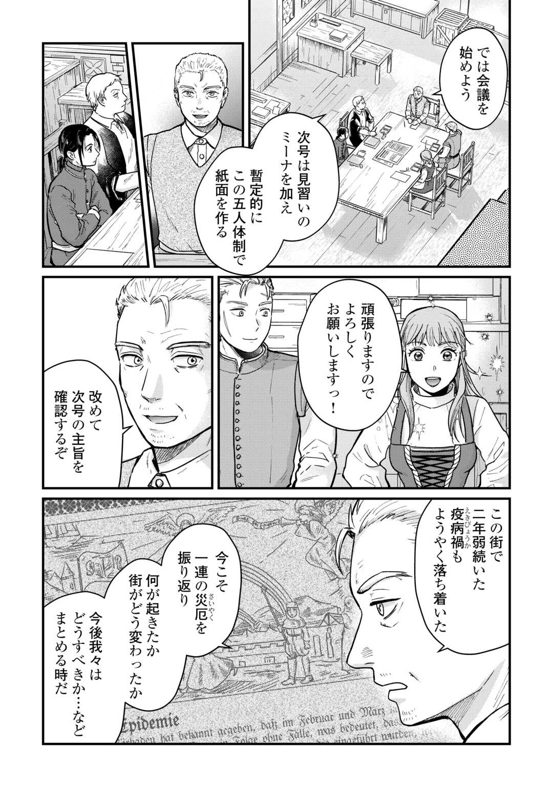 新聞記者ヴィルヘルミナ Wilhelmina the Journalist 第2話 - 8