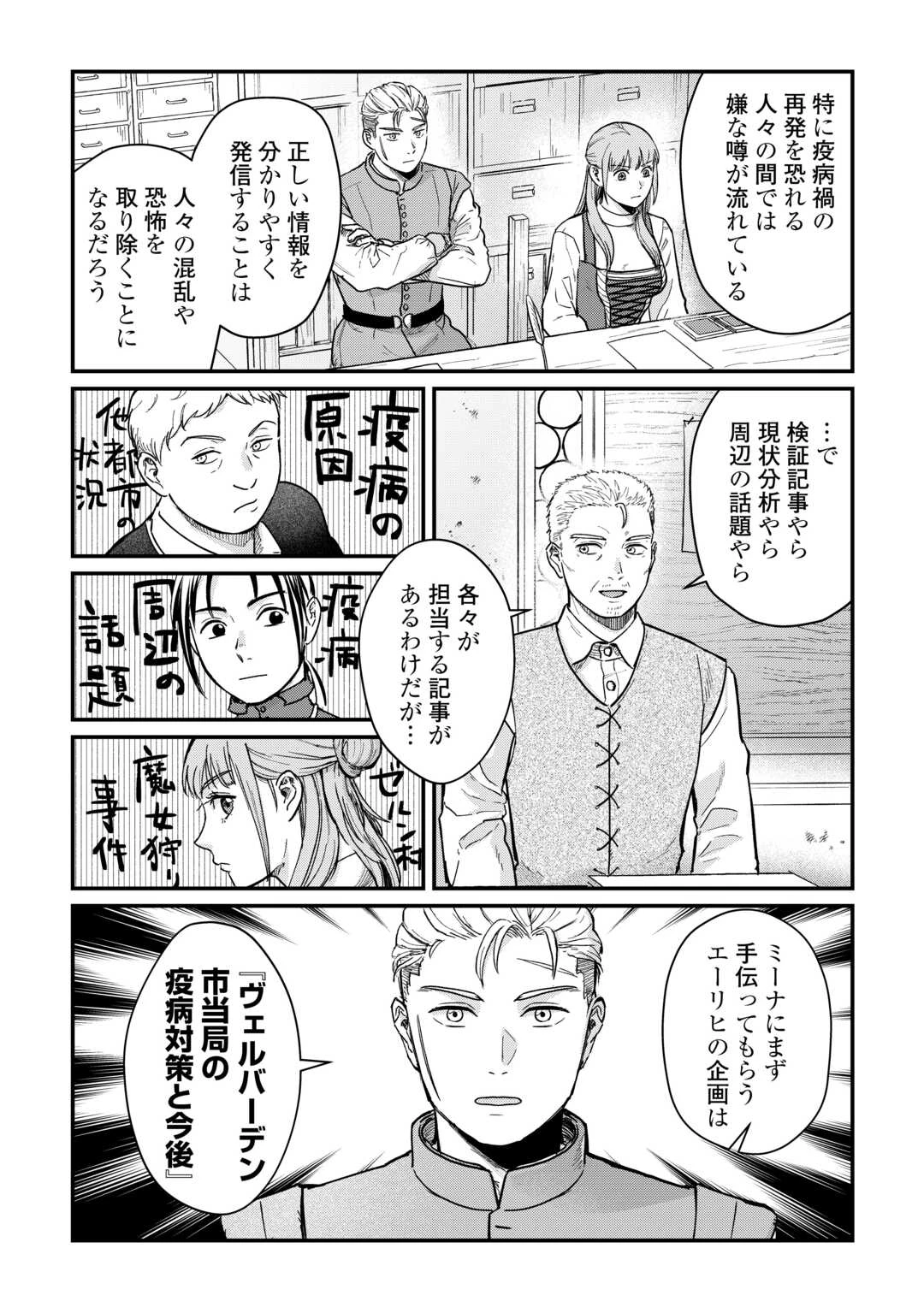 新聞記者ヴィルヘルミナ Wilhelmina the Journalist 第2話 - 9