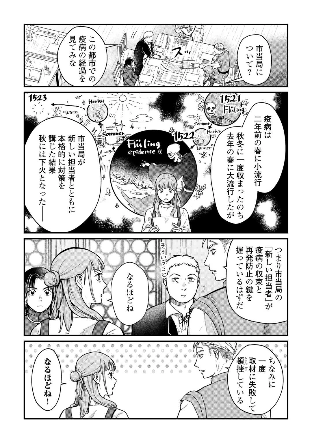 新聞記者ヴィルヘルミナ Wilhelmina the Journalist 第2話 - 10