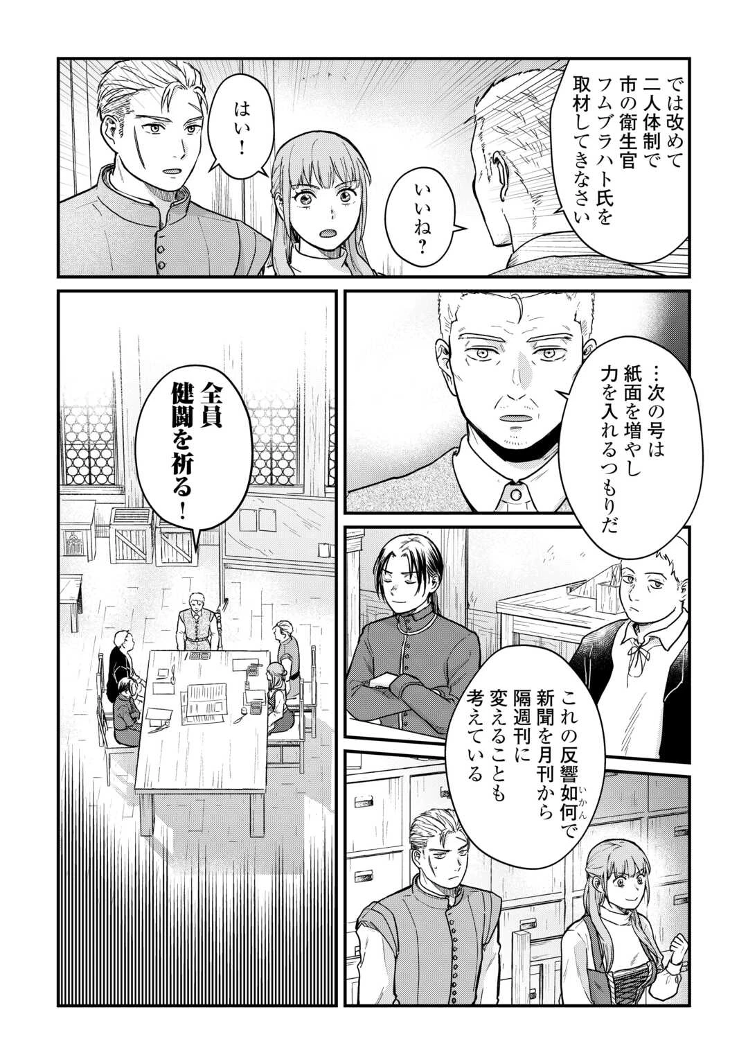 新聞記者ヴィルヘルミナ Wilhelmina the Journalist 第2話 - 11