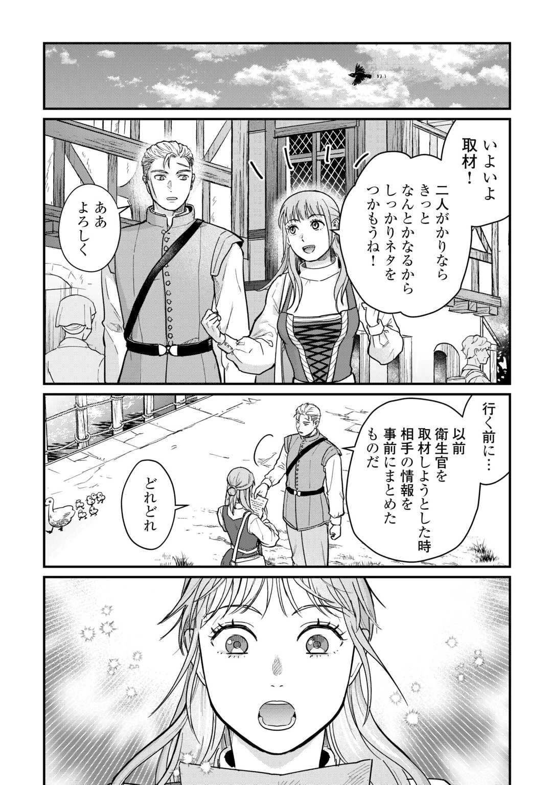 新聞記者ヴィルヘルミナ Wilhelmina the Journalist 第2話 - 12