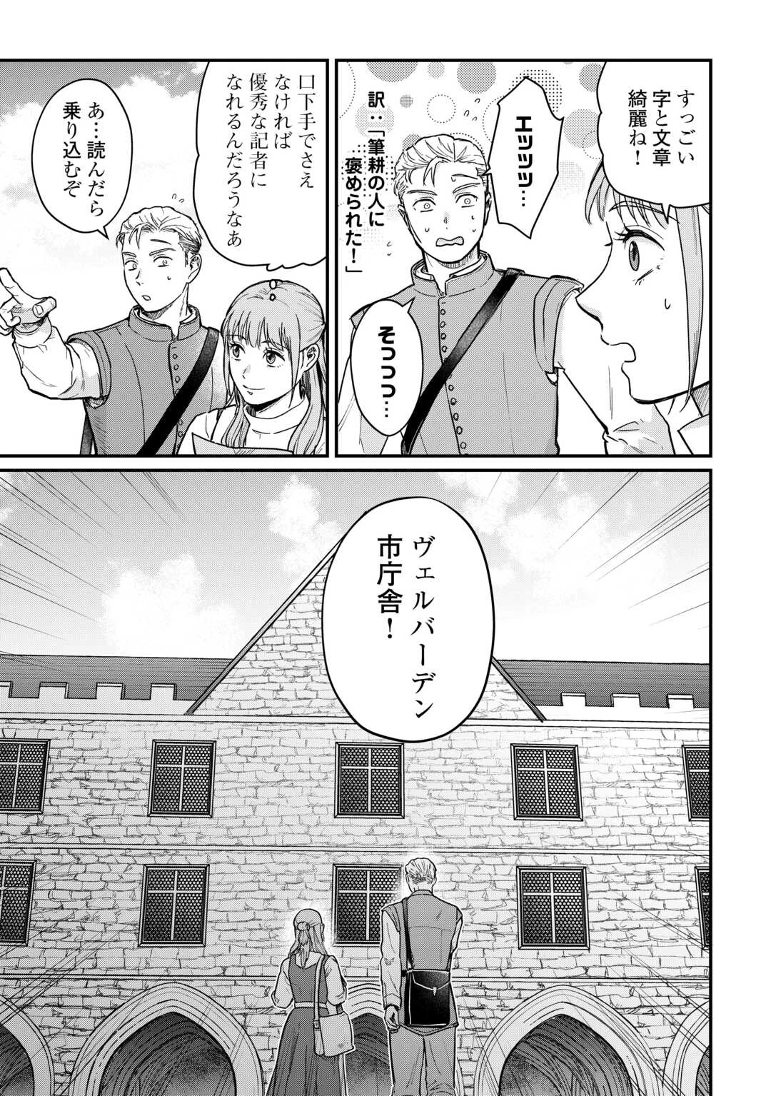 新聞記者ヴィルヘルミナ Wilhelmina the Journalist 第2話 - 13