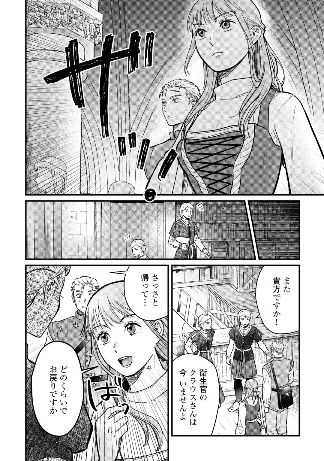 新聞記者ヴィルヘルミナ Wilhelmina the Journalist 第2話 - 14