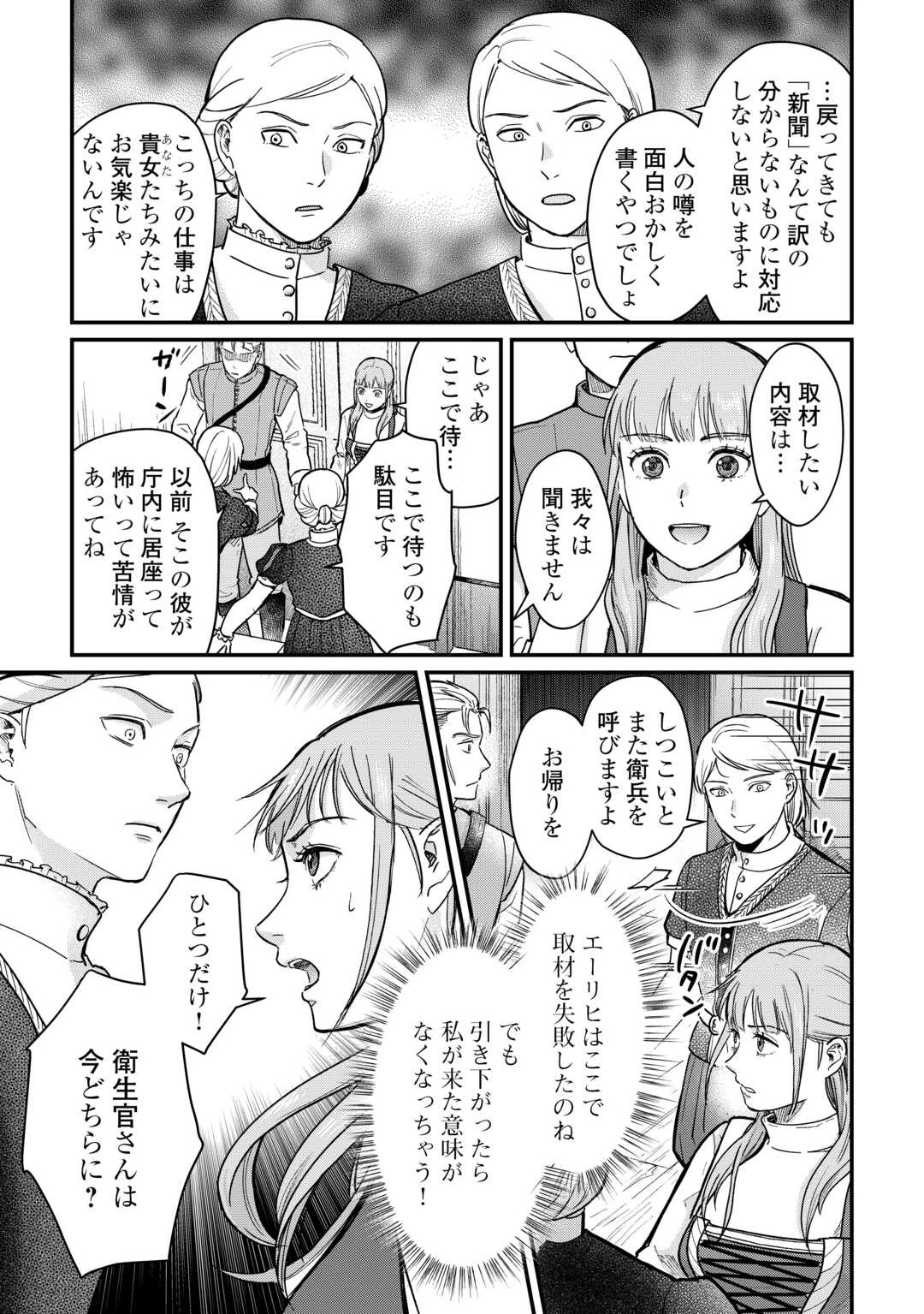 新聞記者ヴィルヘルミナ Wilhelmina the Journalist 第2話 - 15