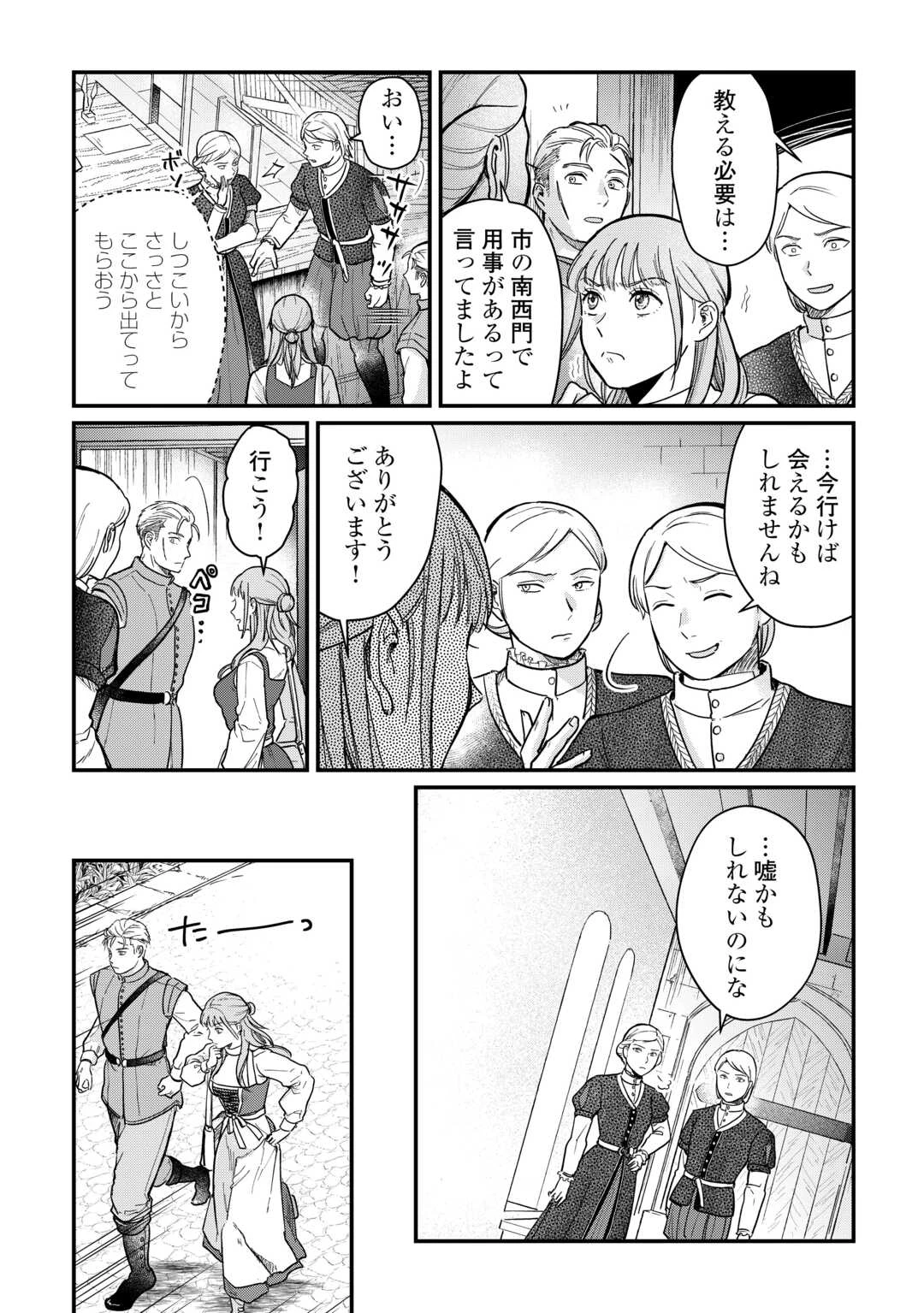 新聞記者ヴィルヘルミナ Wilhelmina the Journalist 第2話 - 16