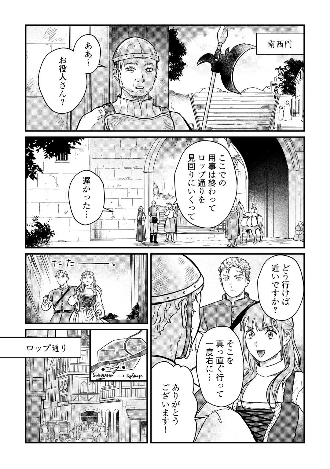 新聞記者ヴィルヘルミナ Wilhelmina the Journalist 第2話 - 17