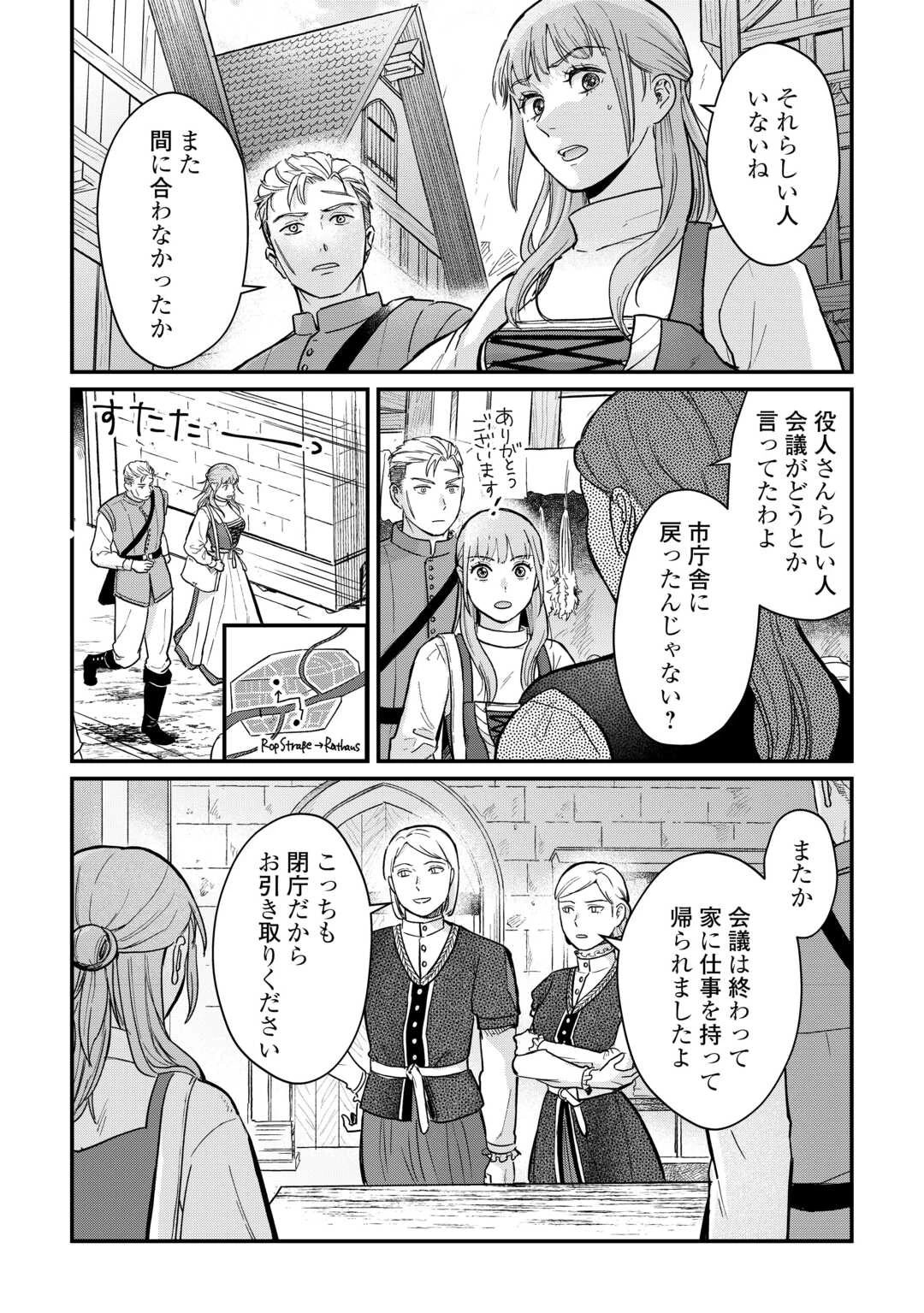 新聞記者ヴィルヘルミナ Wilhelmina the Journalist 第2話 - 18