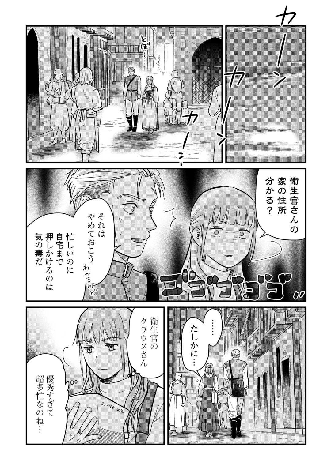 新聞記者ヴィルヘルミナ Wilhelmina the Journalist 第2話 - 19