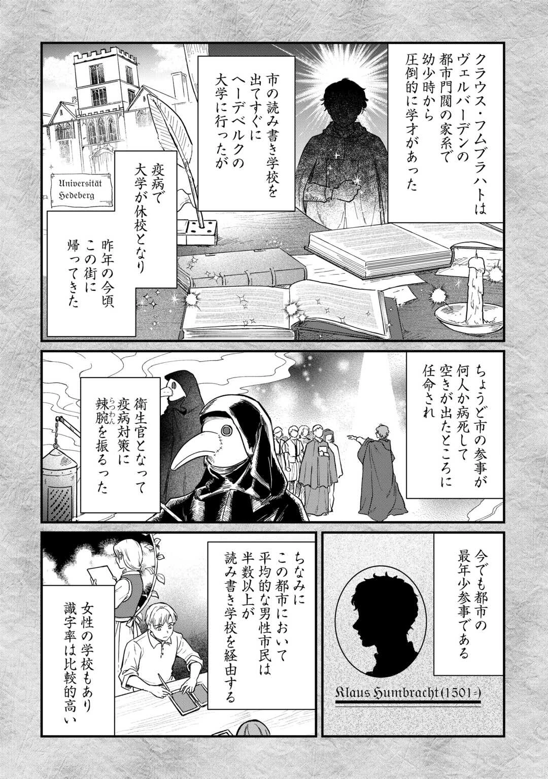 新聞記者ヴィルヘルミナ Wilhelmina the Journalist 第2話 - 20