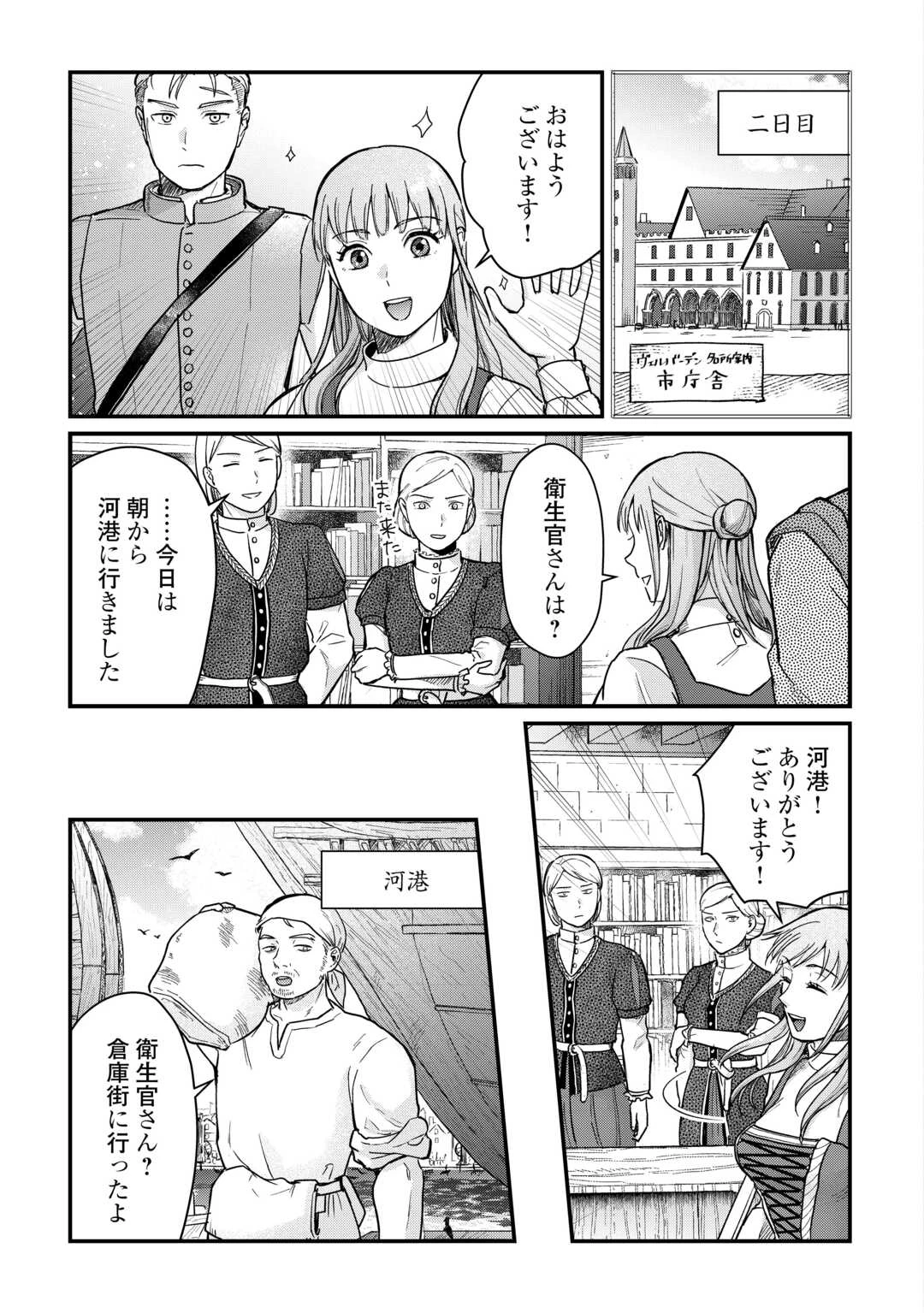 新聞記者ヴィルヘルミナ Wilhelmina the Journalist 第2話 - 21