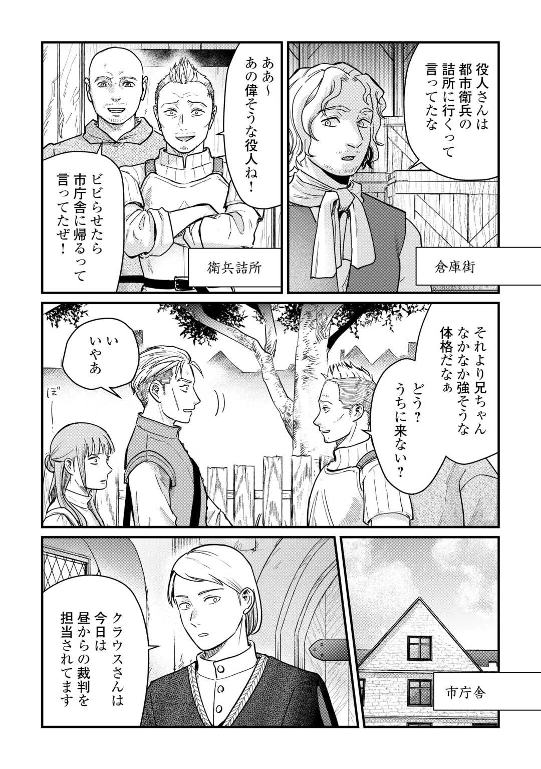 新聞記者ヴィルヘルミナ Wilhelmina the Journalist 第2話 - 22