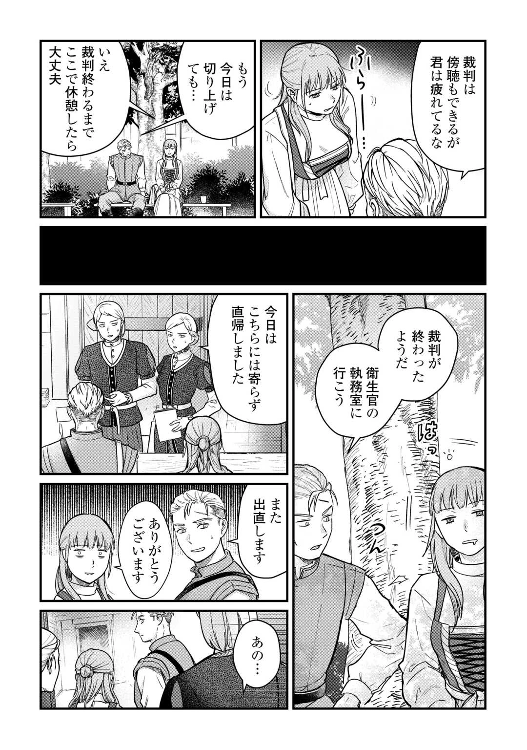 新聞記者ヴィルヘルミナ Wilhelmina the Journalist 第2話 - 23