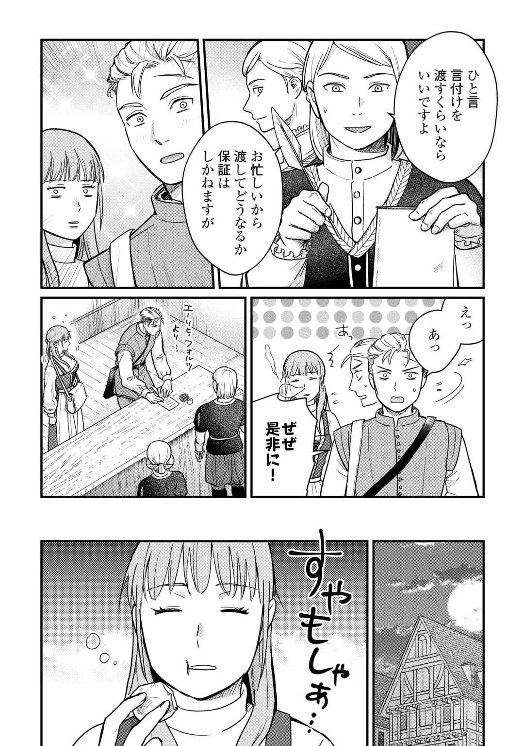 新聞記者ヴィルヘルミナ Wilhelmina the Journalist 第2話 - 24