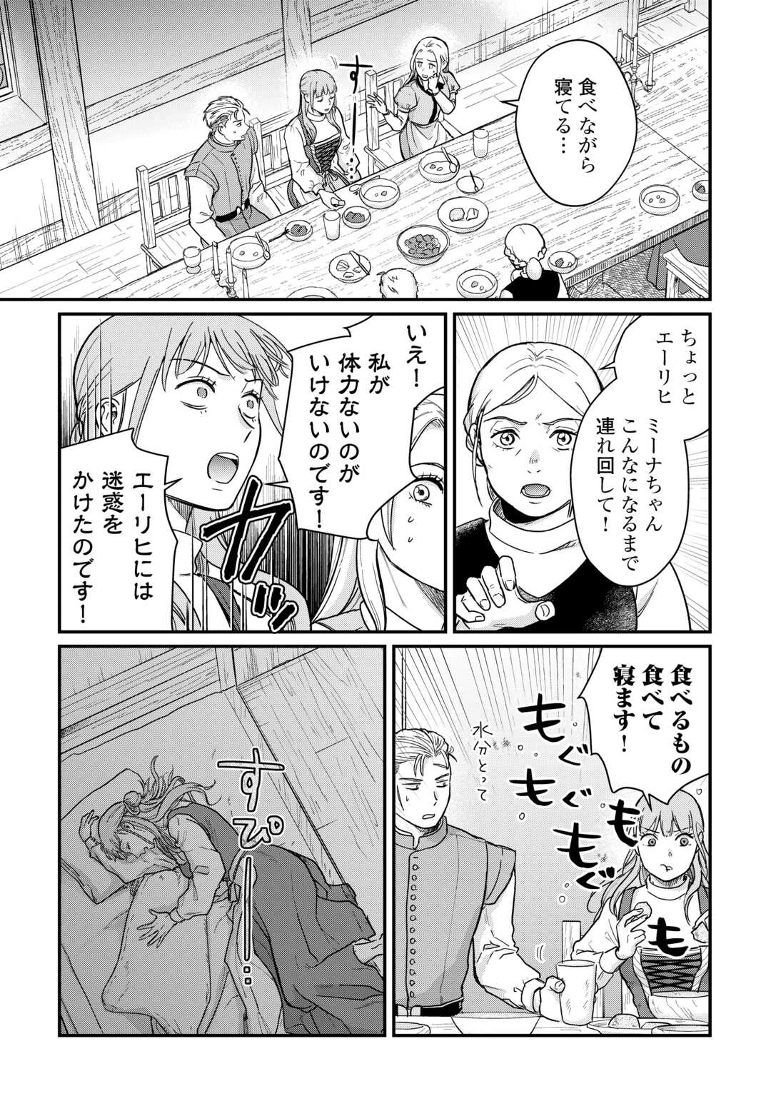 新聞記者ヴィルヘルミナ Wilhelmina the Journalist 第2話 - 25