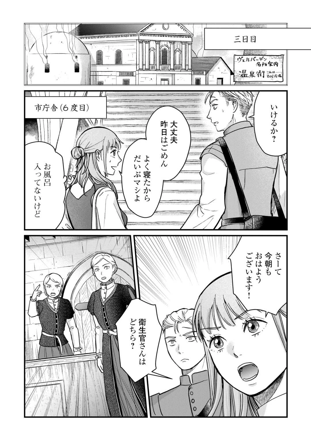 新聞記者ヴィルヘルミナ Wilhelmina the Journalist 第2話 - 26