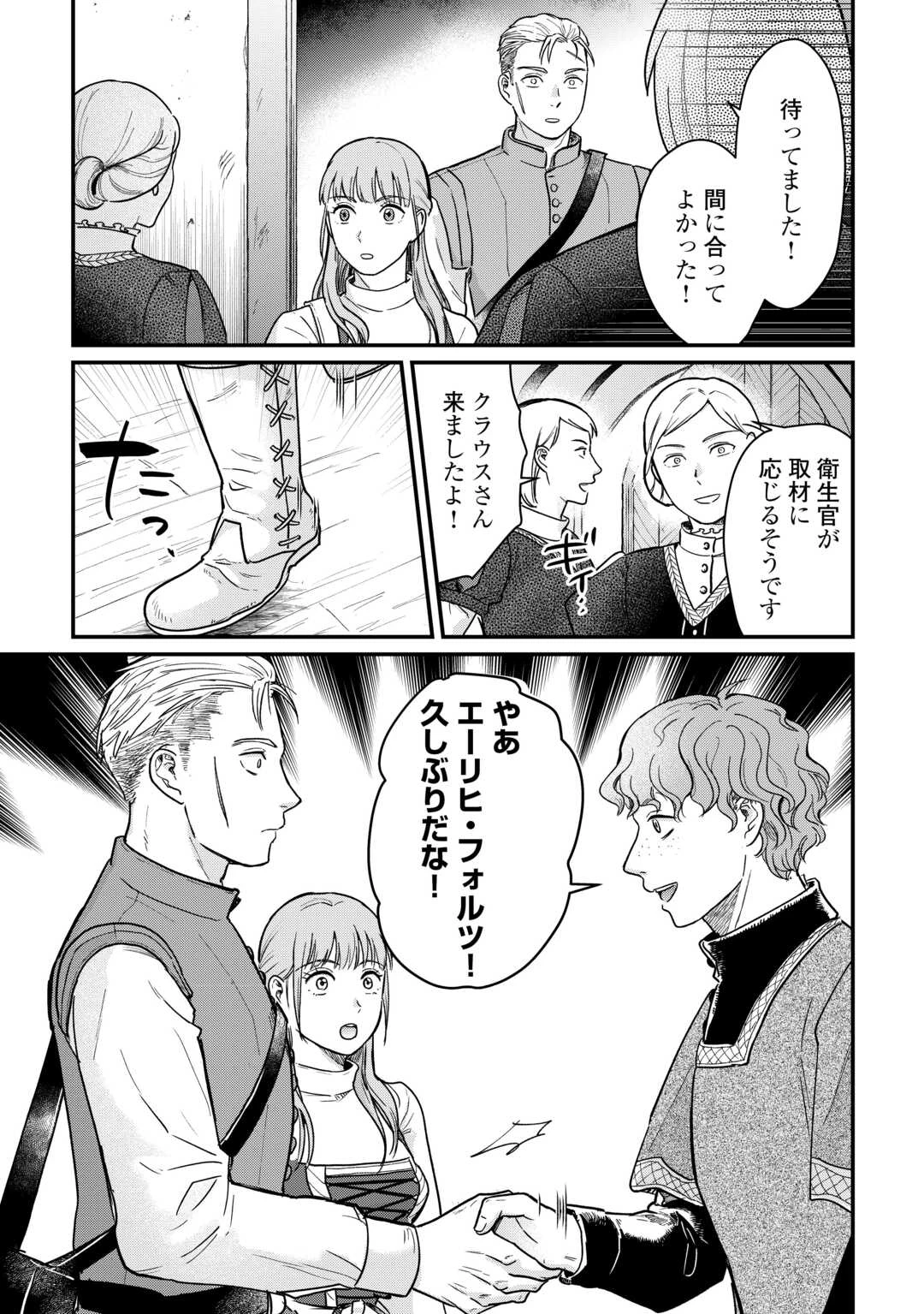 新聞記者ヴィルヘルミナ Wilhelmina the Journalist 第2話 - 27