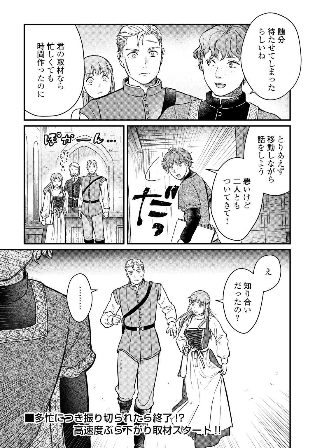 新聞記者ヴィルヘルミナ Wilhelmina the Journalist 第2話 - 28