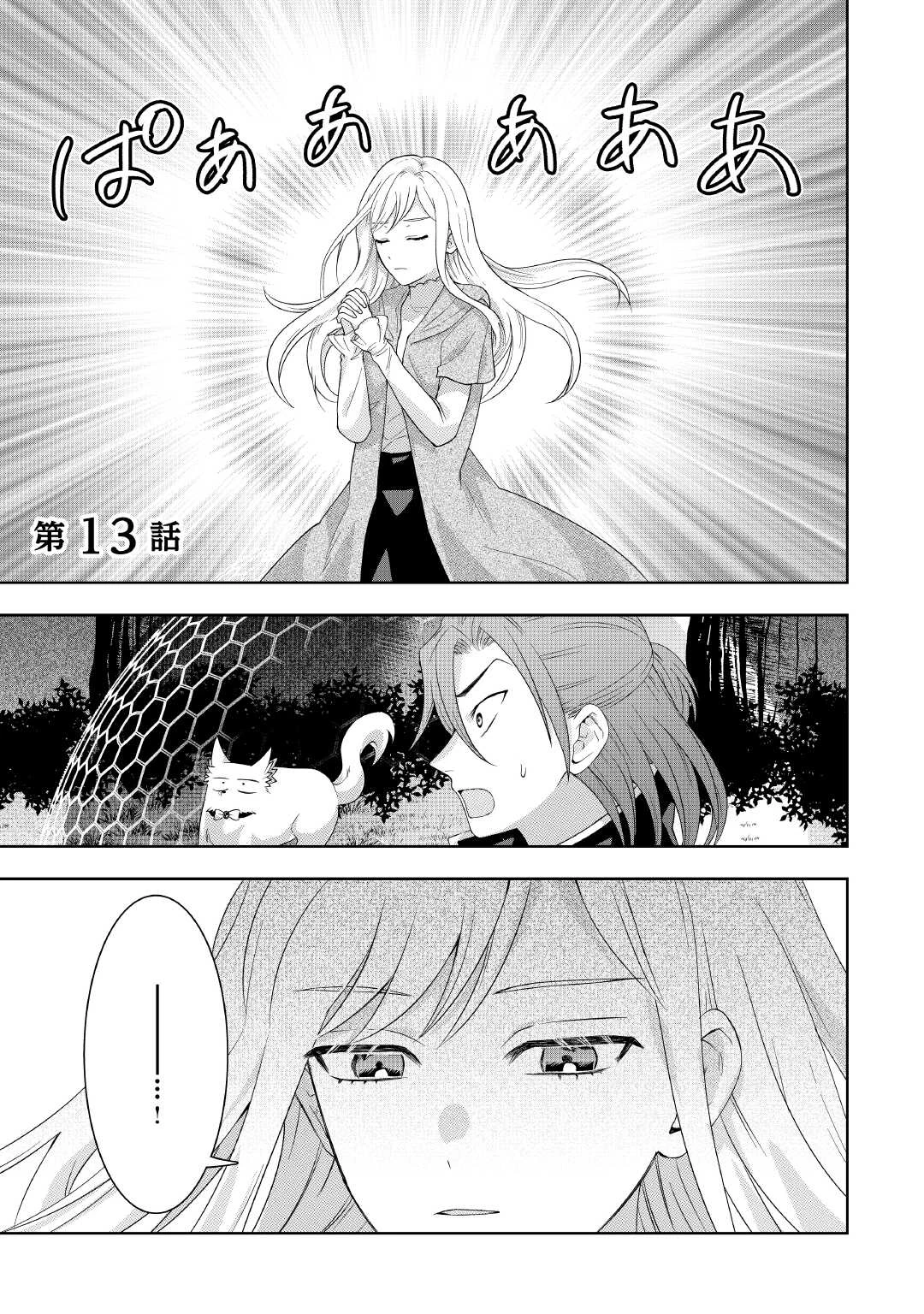 巻き戻り公爵令嬢ですが魔王チートで最強勇者になりました!? 第13話 - 1