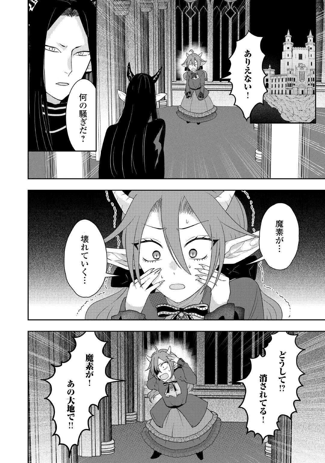 巻き戻り公爵令嬢ですが魔王チートで最強勇者になりました!? 第13話 - 4