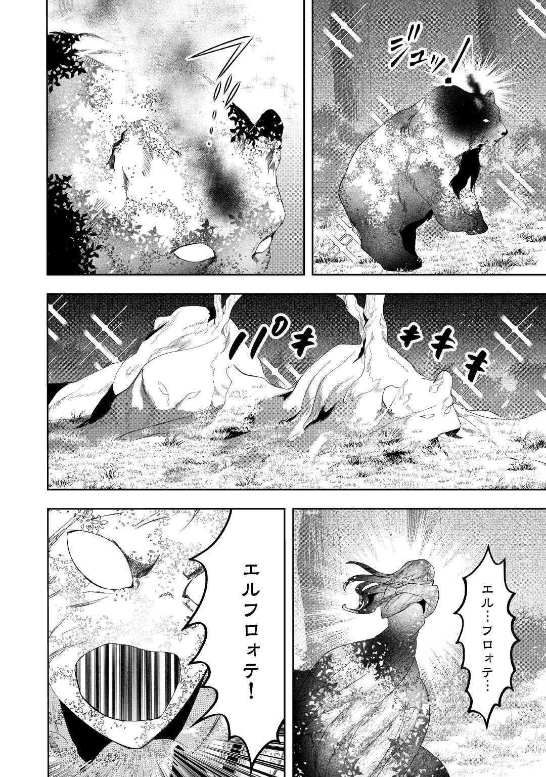 巻き戻り公爵令嬢ですが魔王チートで最強勇者になりました!? 第13話 - 6