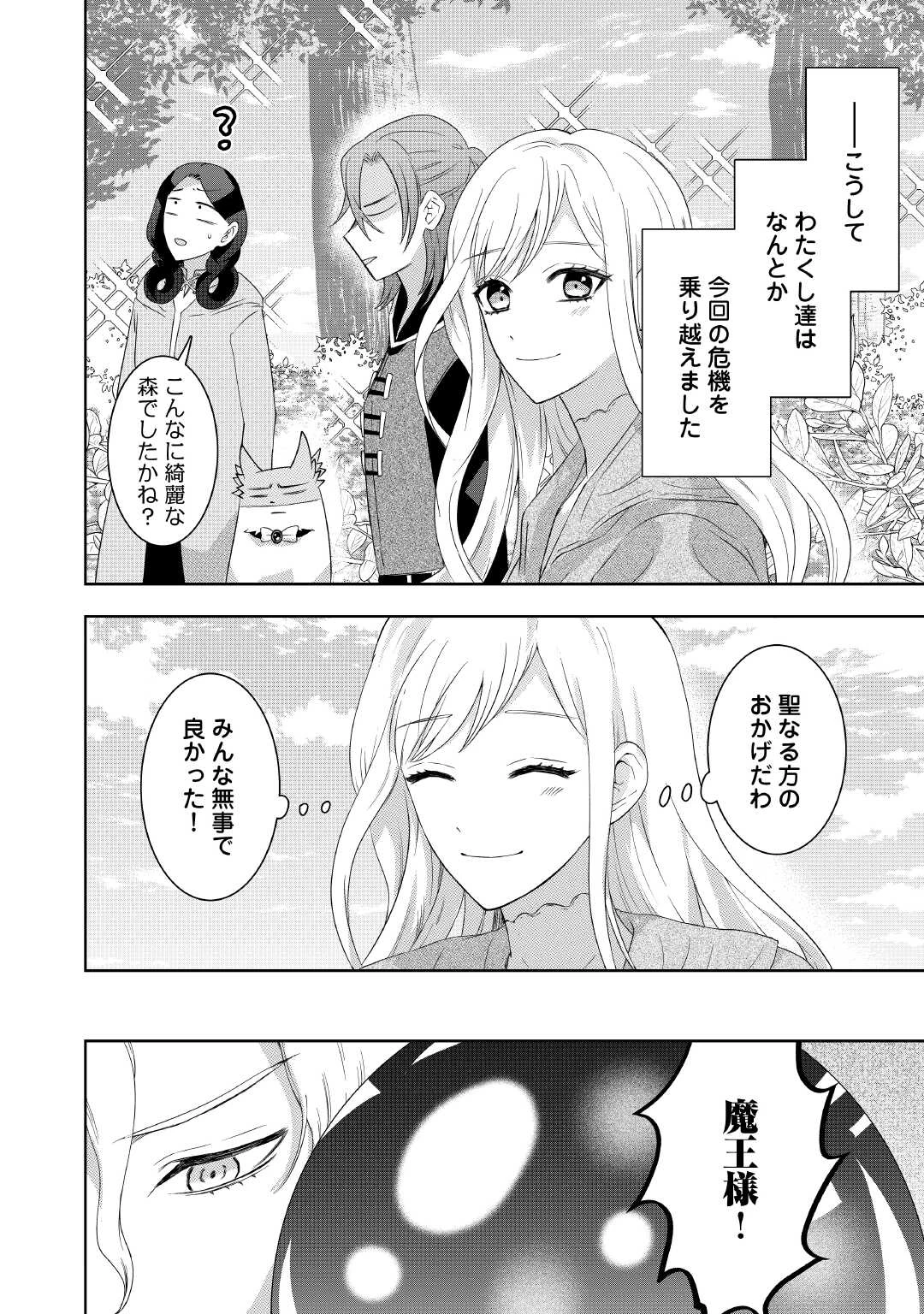巻き戻り公爵令嬢ですが魔王チートで最強勇者になりました!? 第13話 - 14