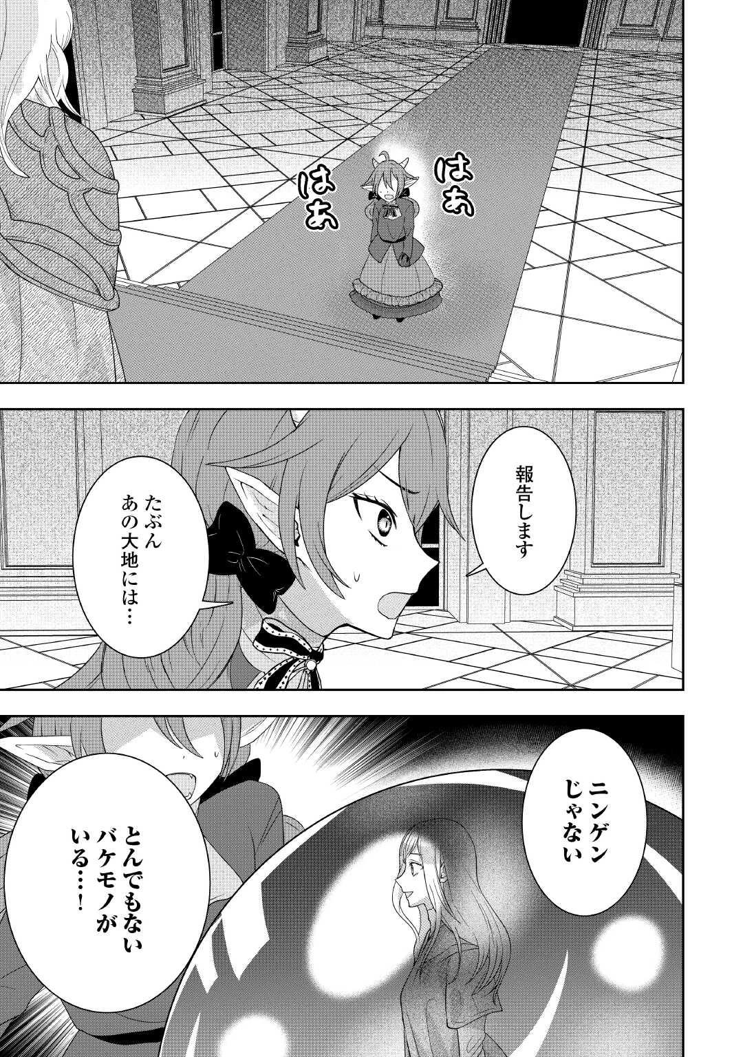 巻き戻り公爵令嬢ですが魔王チートで最強勇者になりました!? 第13話 - 15