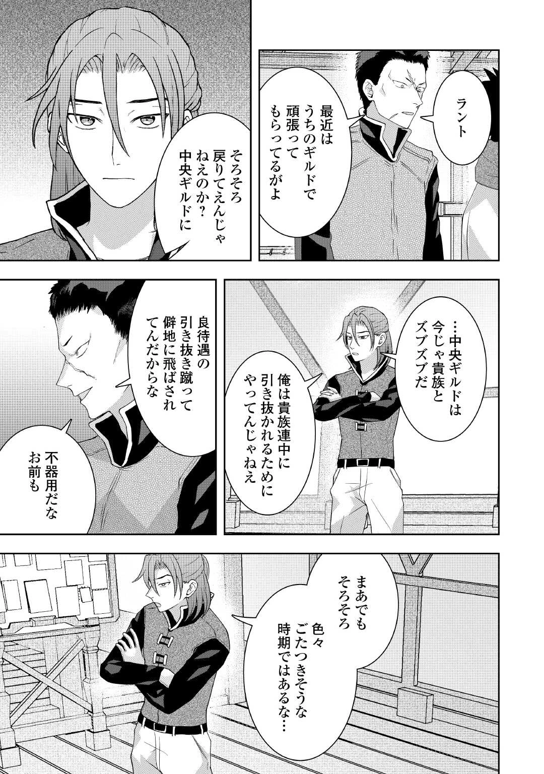 巻き戻り公爵令嬢ですが魔王チートで最強勇者になりました!? 第13話 - 17