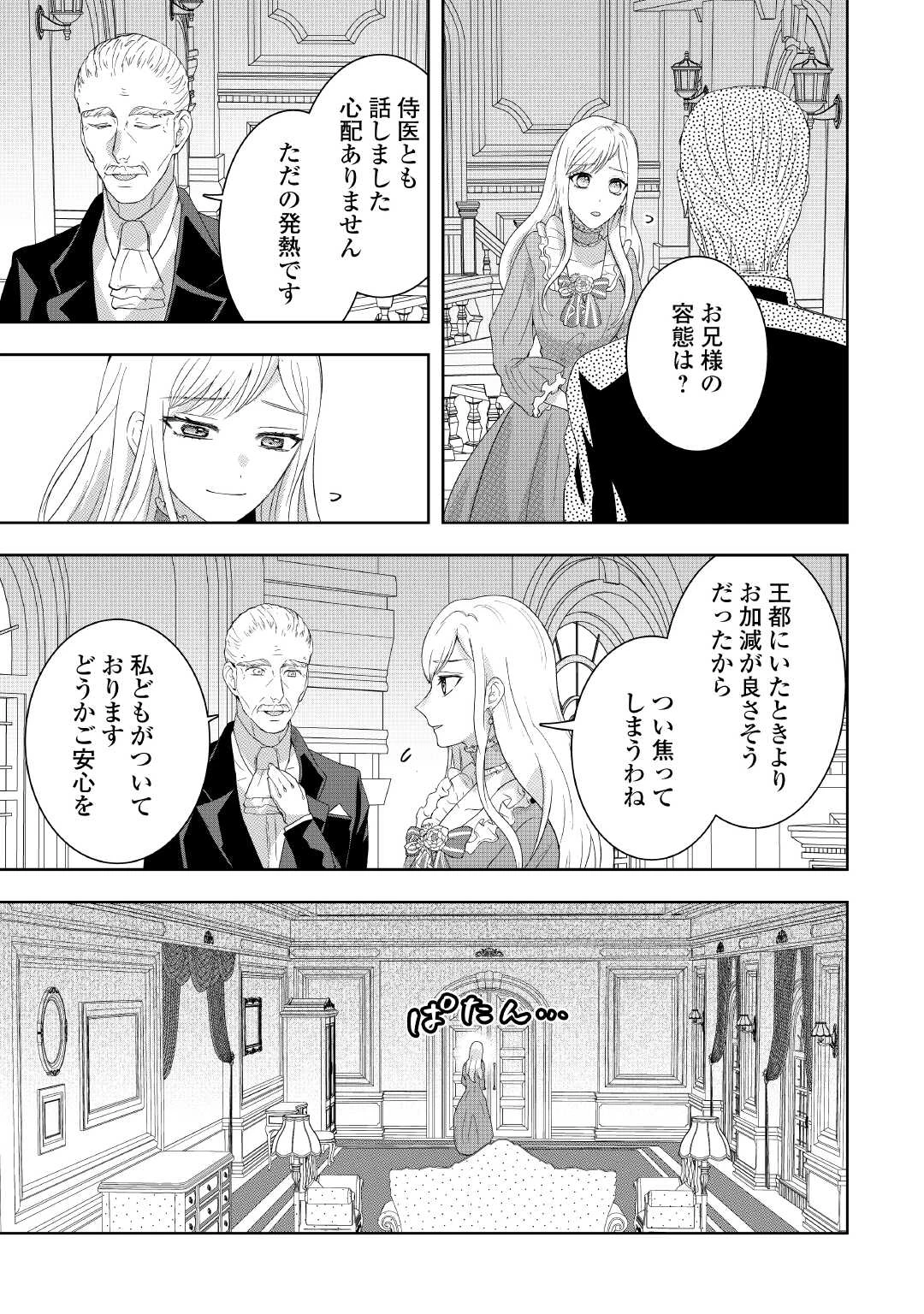 巻き戻り公爵令嬢ですが魔王チートで最強勇者になりました!? 第13話 - 19
