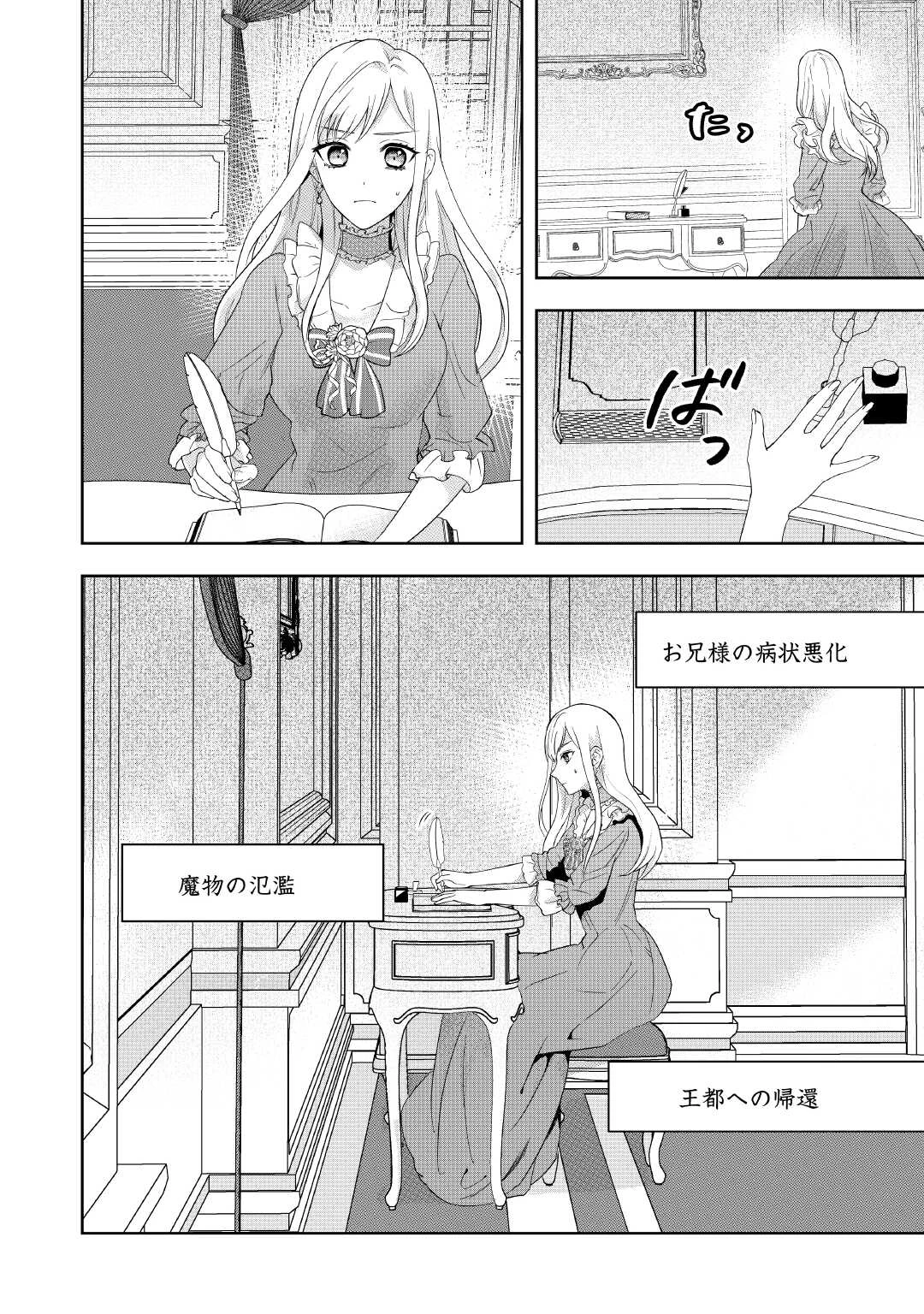 巻き戻り公爵令嬢ですが魔王チートで最強勇者になりました!? 第13話 - 20