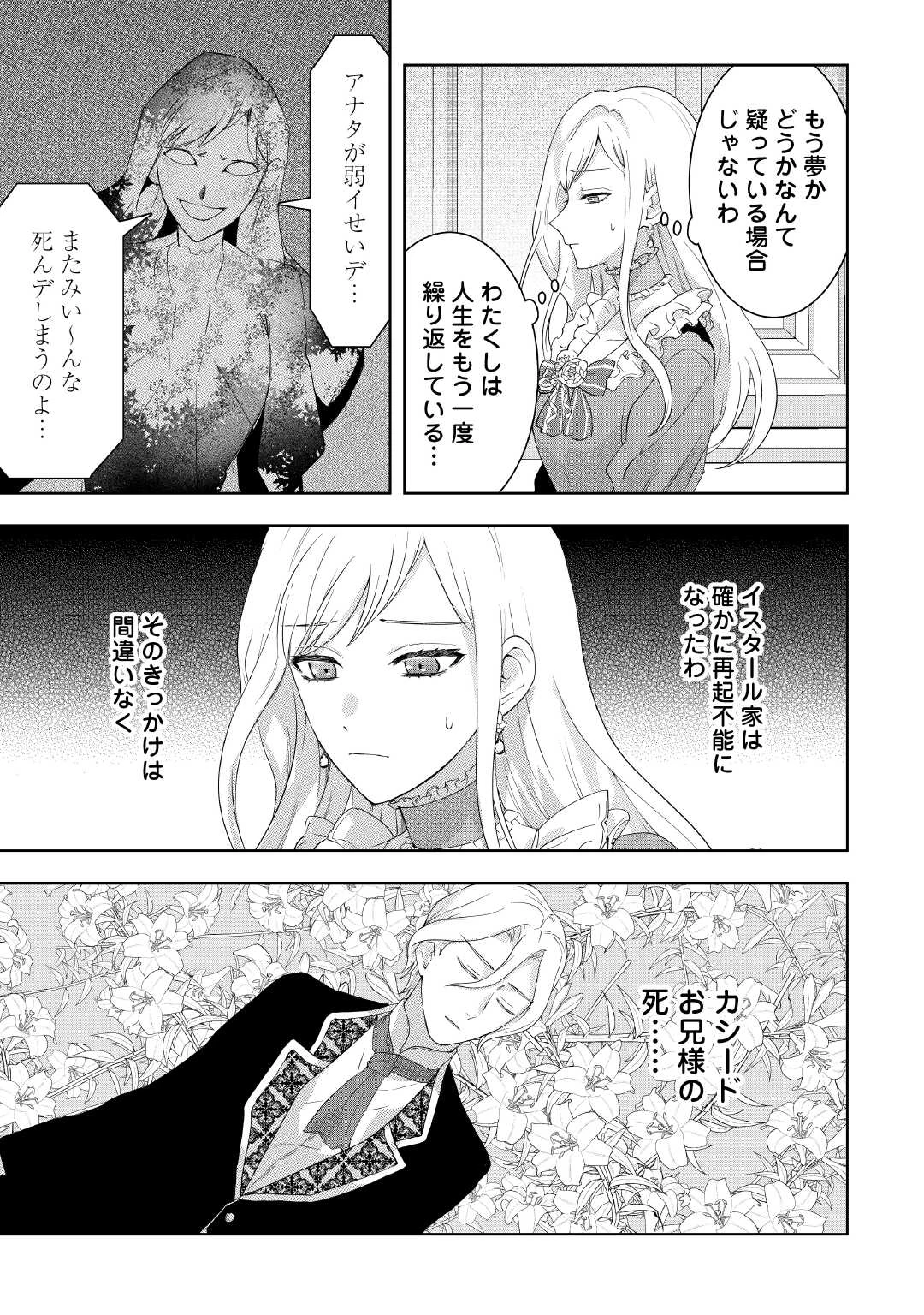 巻き戻り公爵令嬢ですが魔王チートで最強勇者になりました!? 第13話 - 21