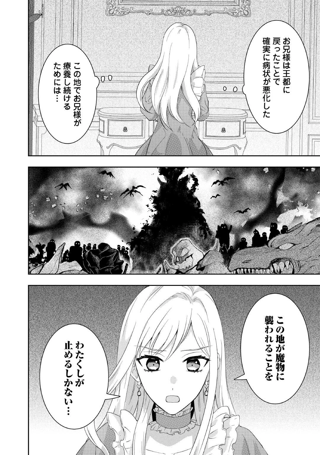 巻き戻り公爵令嬢ですが魔王チートで最強勇者になりました!? 第13話 - 22