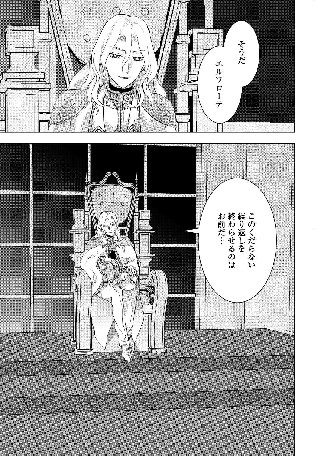 巻き戻り公爵令嬢ですが魔王チートで最強勇者になりました!? 第13話 - 23