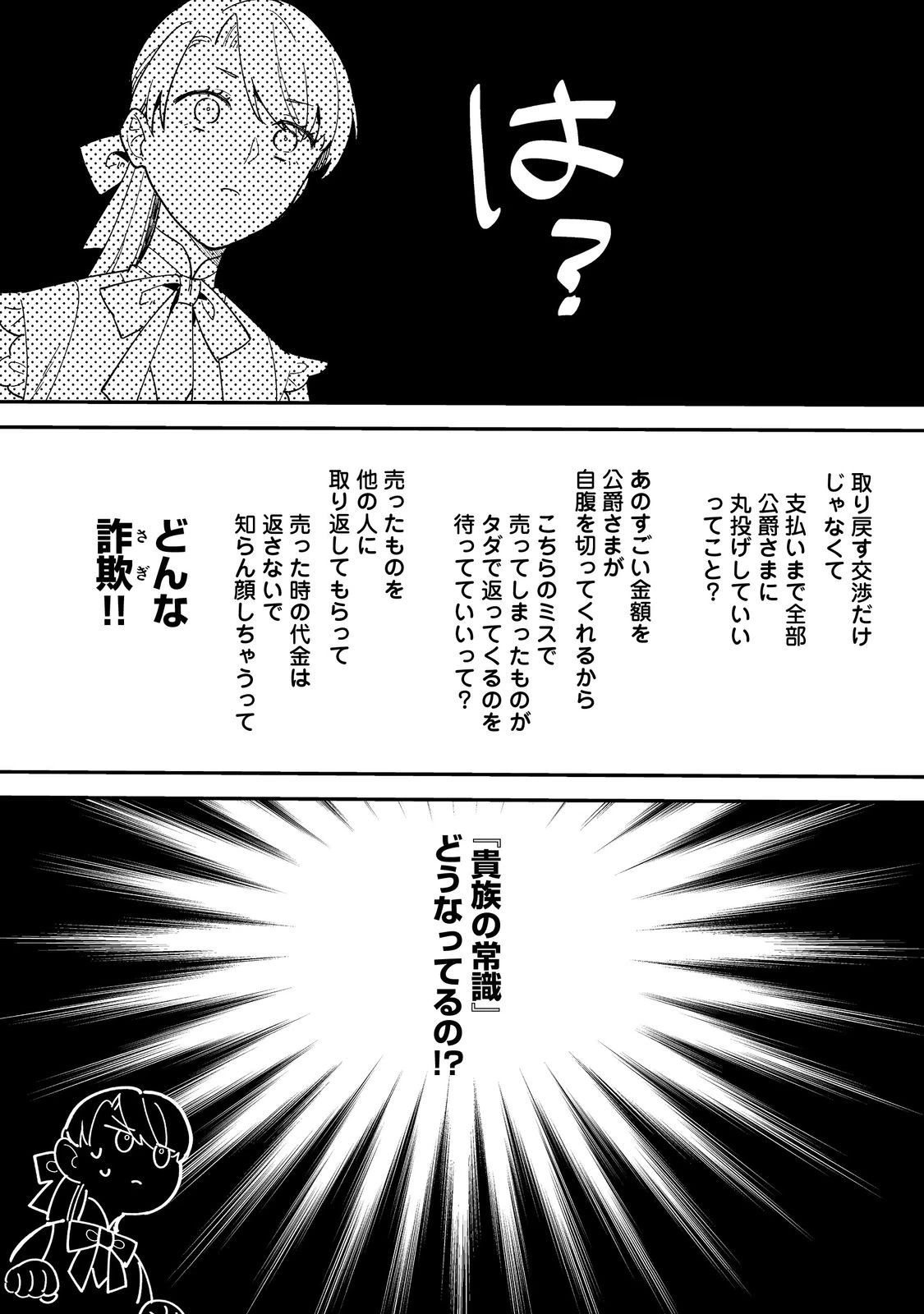 没落伯爵令嬢は家族を養いたい@COMIC 第10.2話 - 4