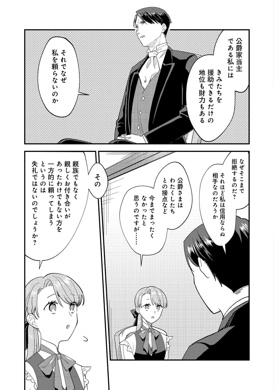 没落伯爵令嬢は家族を養いたい@COMIC 第10.2話 - 5